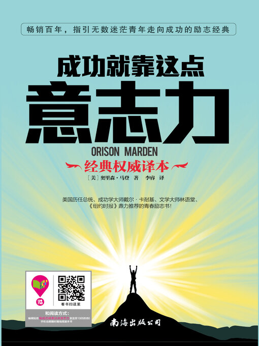 Cover image for 成功就靠这点意志力